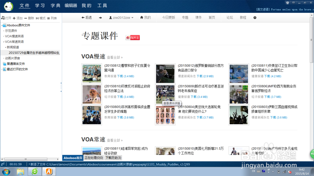 英语学习软件哪个好