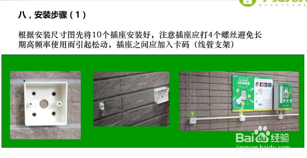 智能充电站的安装材料以及方法