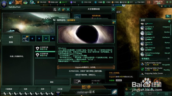 群星时之虫事件攻略