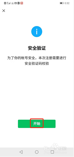 新办手机号怎么申请注册微信号
