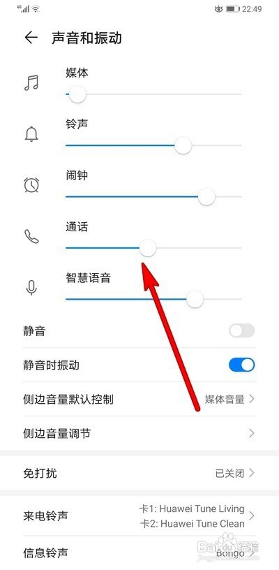 华为mate30pro怎么调节通话音量