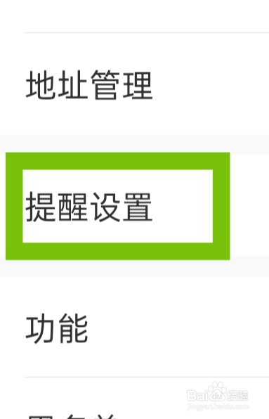 语玩APP该怎样设置互动通知提醒功能