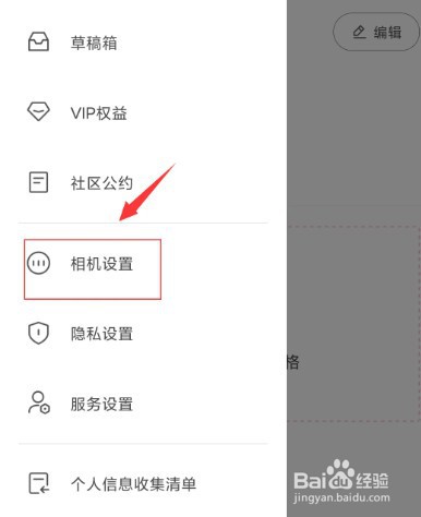 轻颜相机如何关闭水印