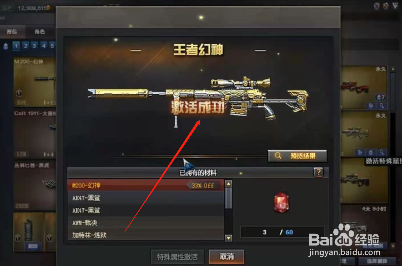 王者幻神怎么觉醒