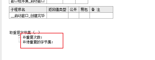 易语言取重复字节集