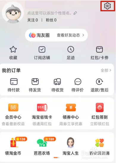 淘宝怎么取消分享淘友圈