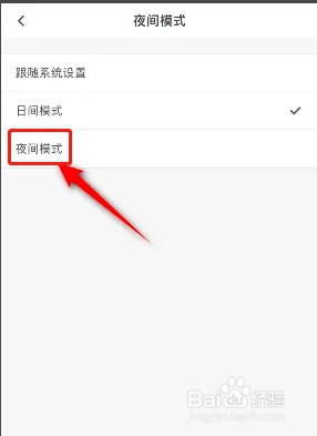 如何开启石墨文档夜间模式功能