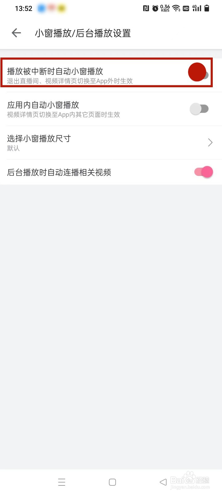 哔哩哔哩如何开启播放被中断时自动小窗播放