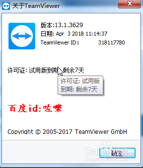 teamviewer怎么延长试用期 teamviewer到期了