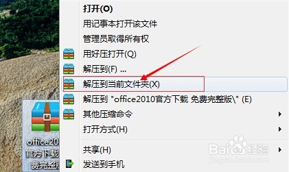 office2010官方下载免费完整版win7