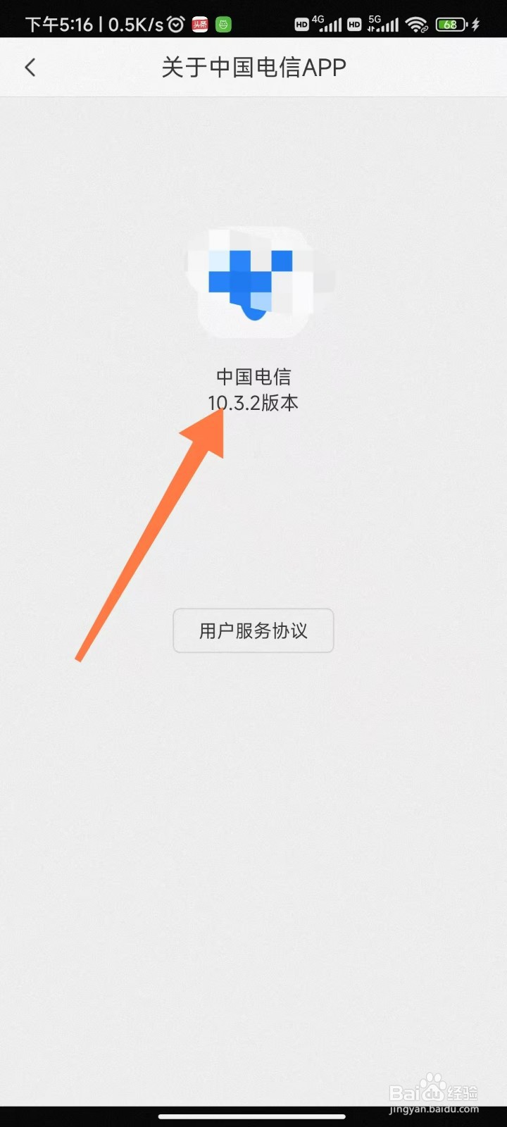 中国电信APP怎么查看版本号
