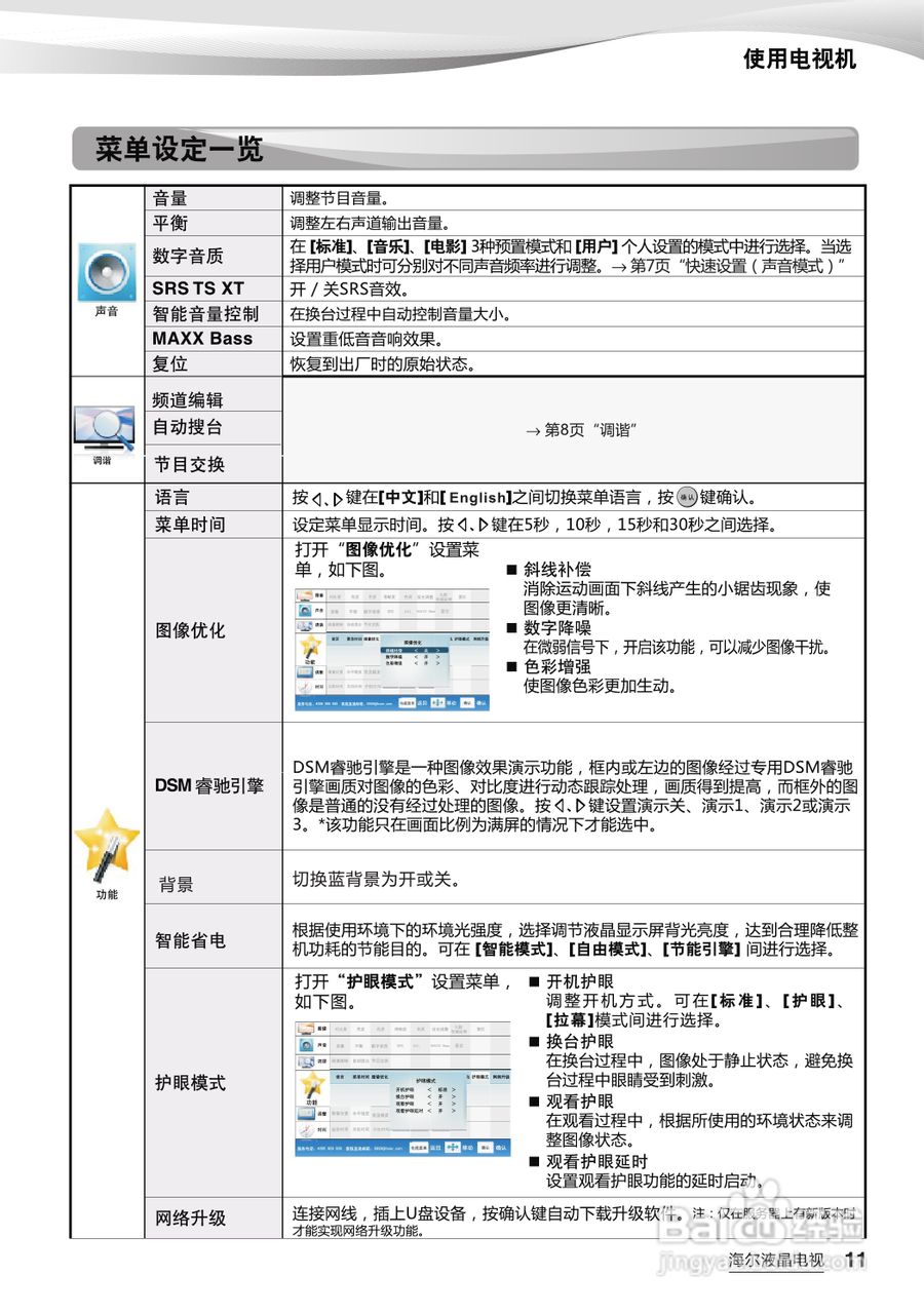 海尔LD32K3液晶彩电使用说明书:[2]