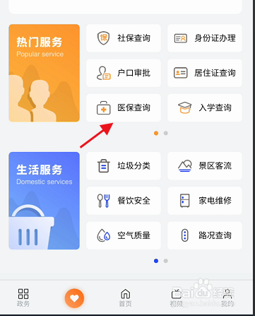 上海普陀APP如何查询个人医保信息