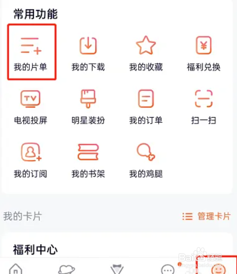 腾讯视频如何创建片单