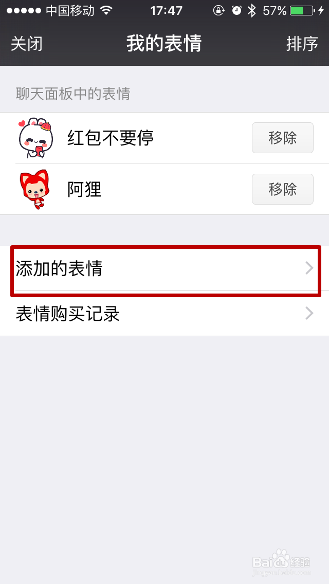 微信如何添加表情 如何删除保存的表情