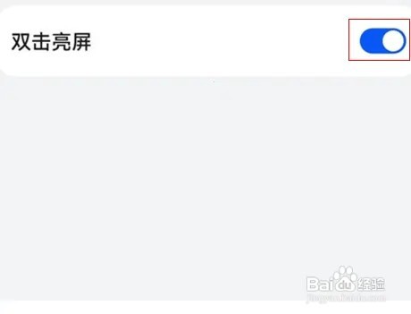 华为手机在哪儿关闭双击屏幕亮起