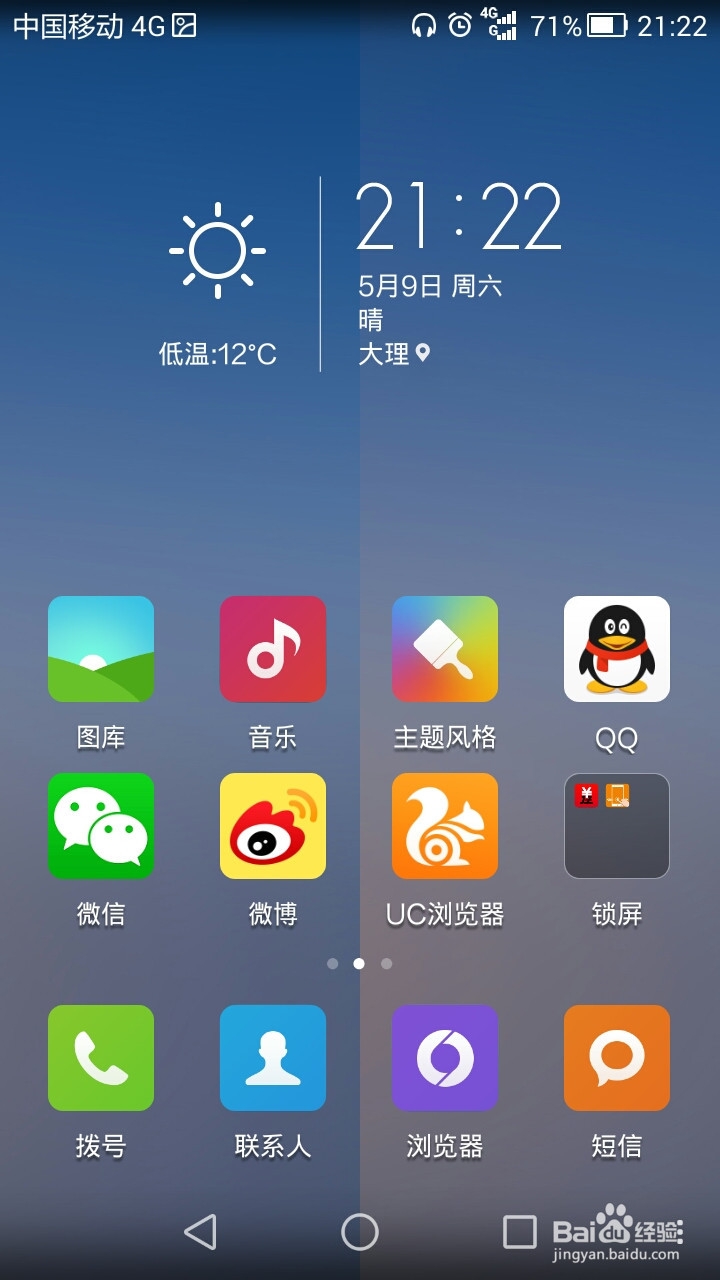 华为手机默认桌面如何设置?