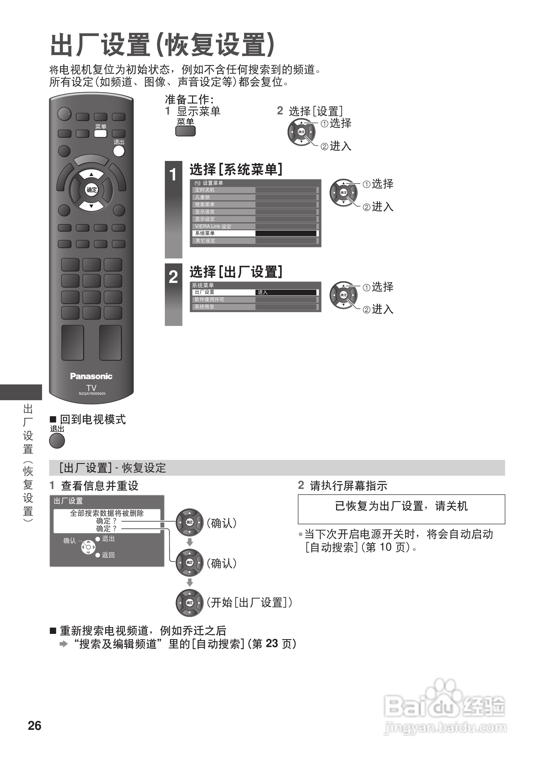 松下TH-L32CH3C等离子彩电使用说明书:[3]