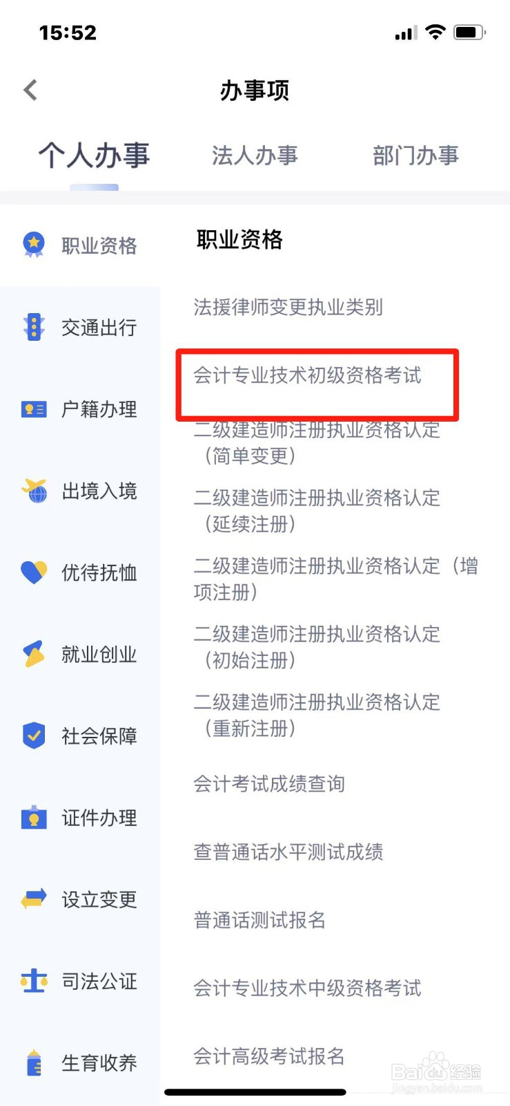 初级会计资格考试怎么报名