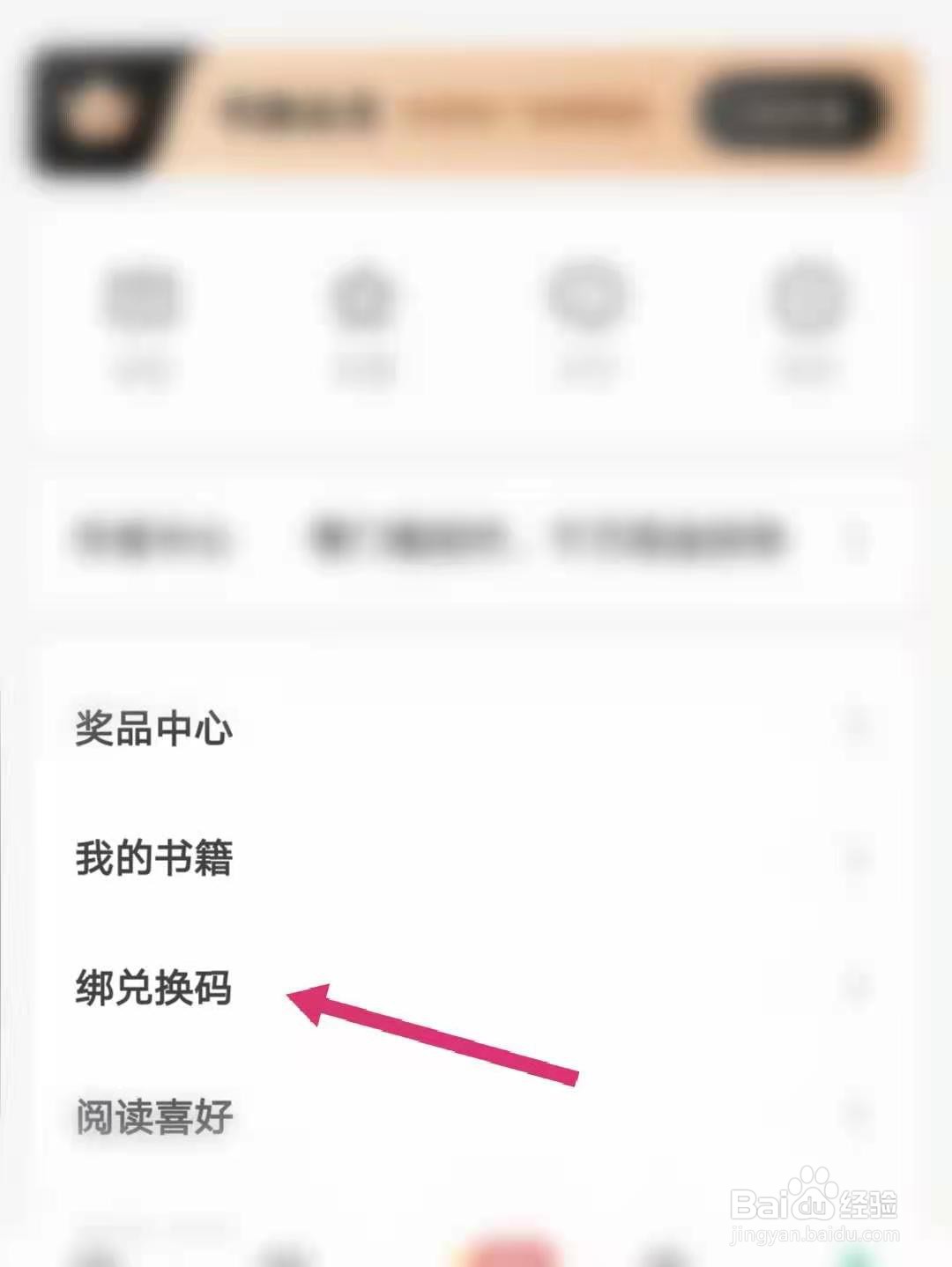 书旗小说怎么输入兑换码