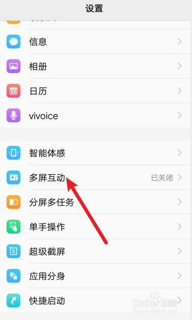 vivo手机怎么开启多屏互动?