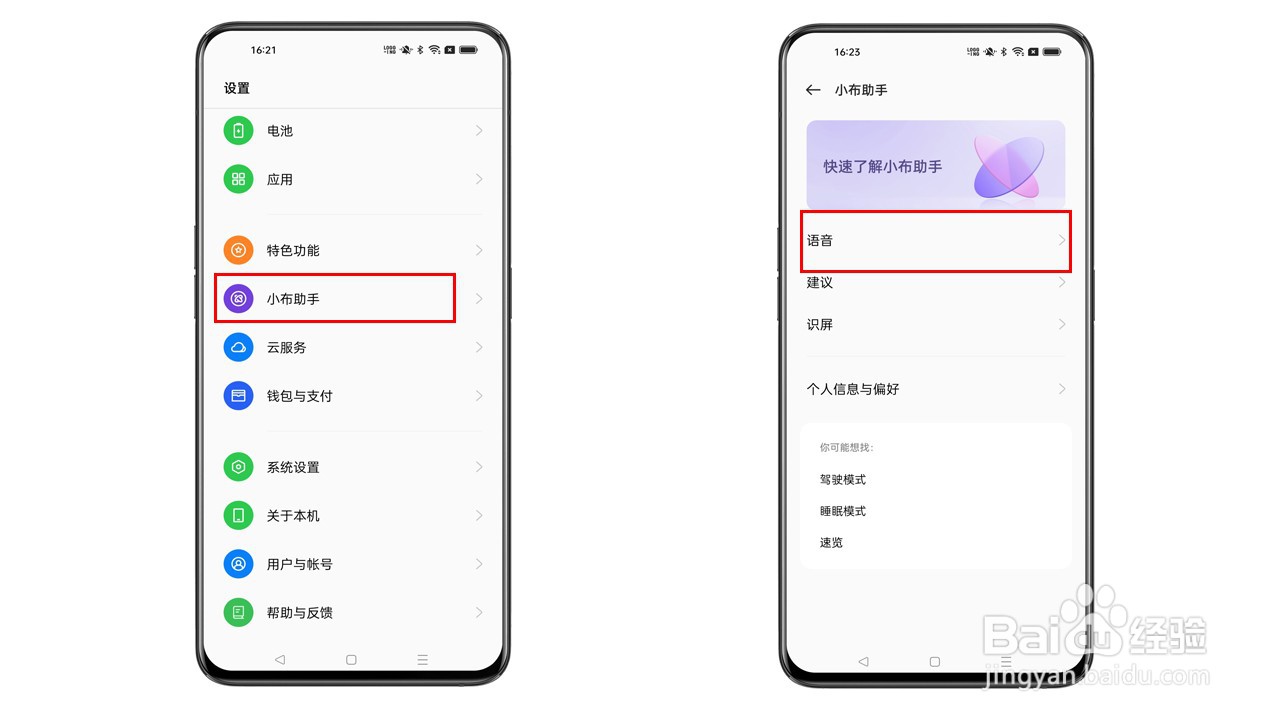 OPPO Reno8系列如何开启语音助手？