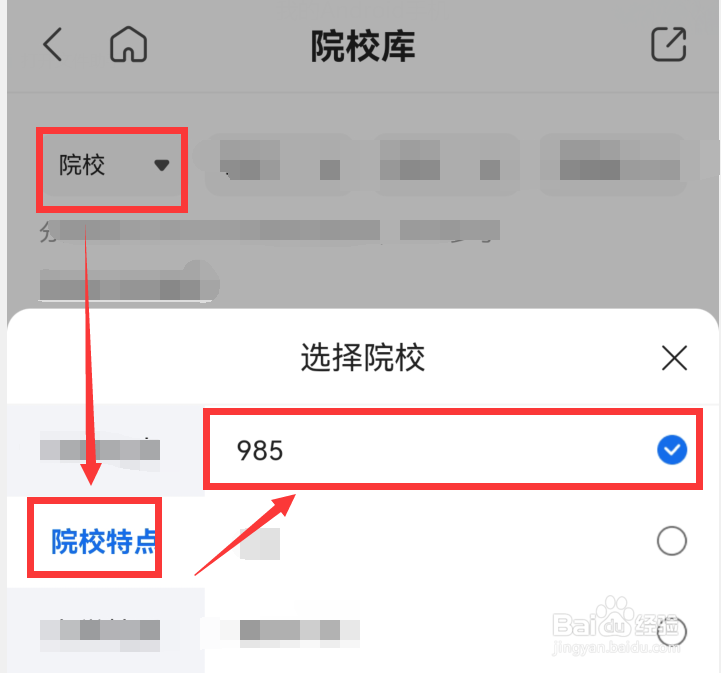 如何利用QQ浏览器查看985大学有哪些学校