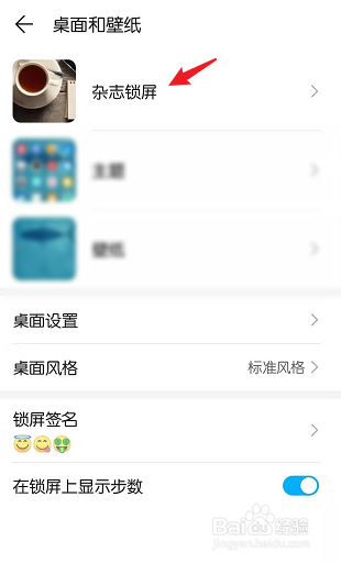 华为手机怎么恢复杂志锁屏