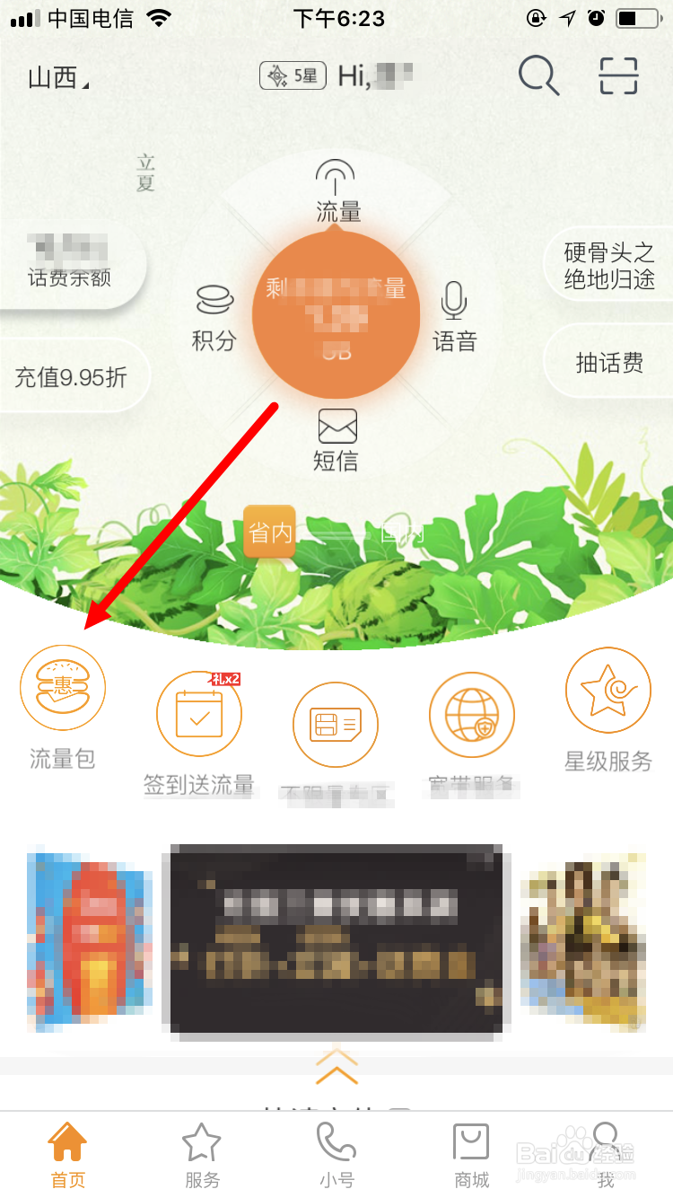 如何在电信营业厅手机端购买流量,买流量技巧