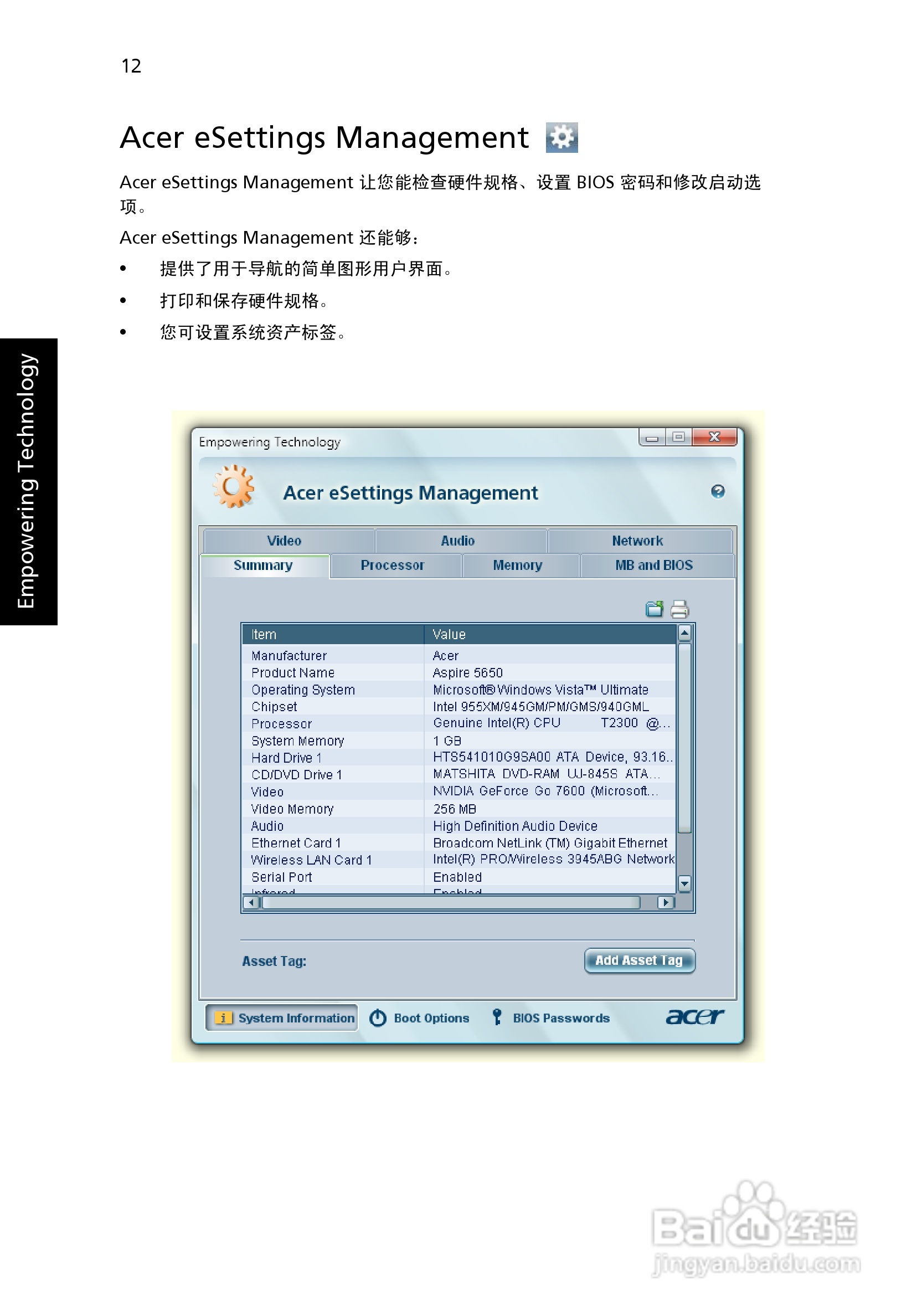 宏基Aspire 5580笔记本电脑说明书:[3]