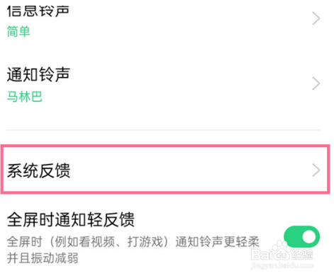 oppo手机怎么设置关闭触摸时振动