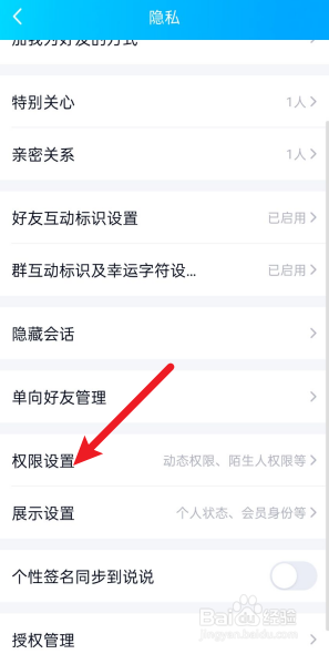 QQ怎么开启允许陌生人赞我