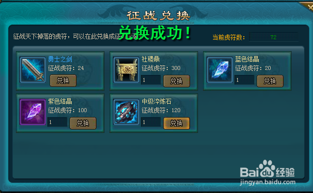 王朝霸域如何完成虎符兑换装备的任务