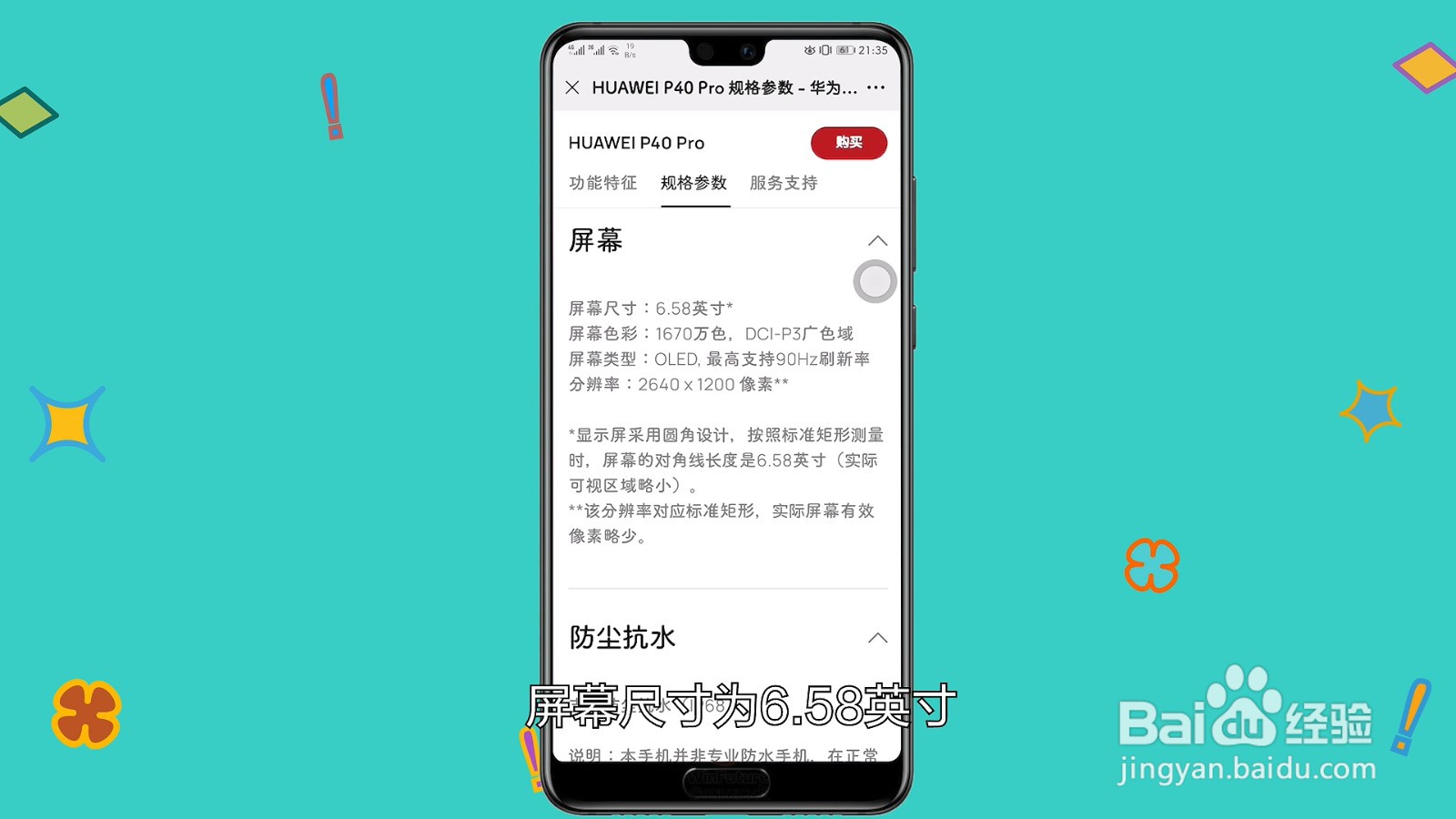 华为P40pro是什么配置