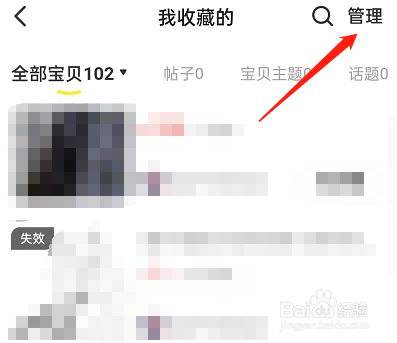 闲鱼失效宝贝怎么删除