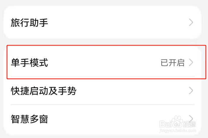 华为单手模式怎么开