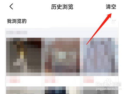 闲鱼历史浏览记录怎么删除