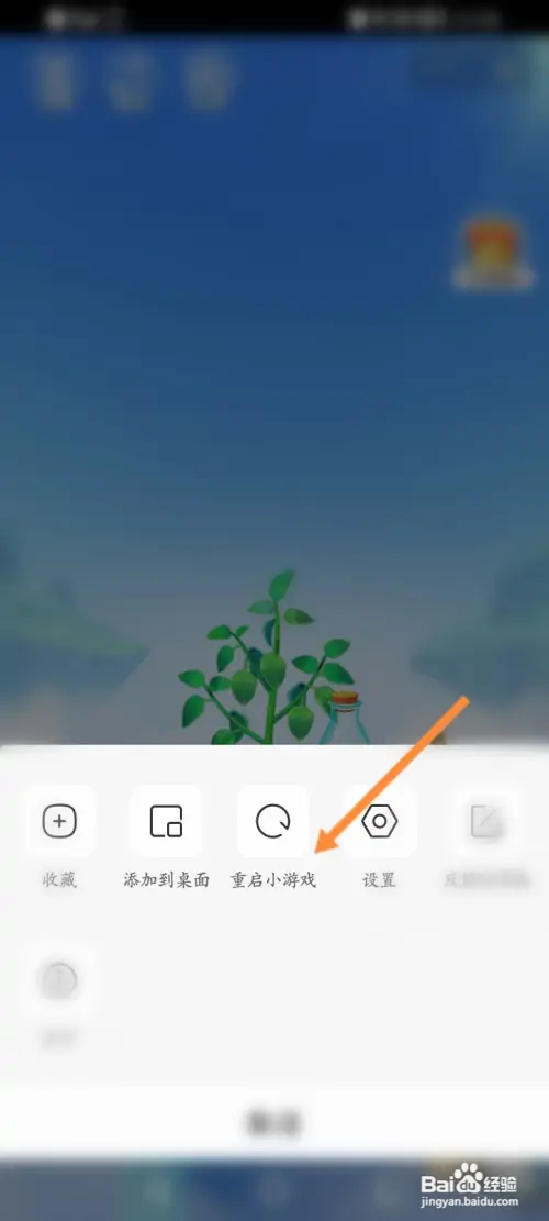 抖抖水果如何重启小游戏