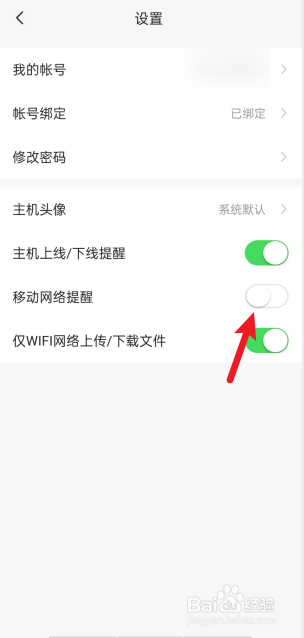 向日葵远程控制APP如何关闭移动网络提醒