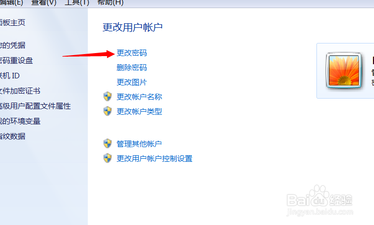 Windows 密码修改