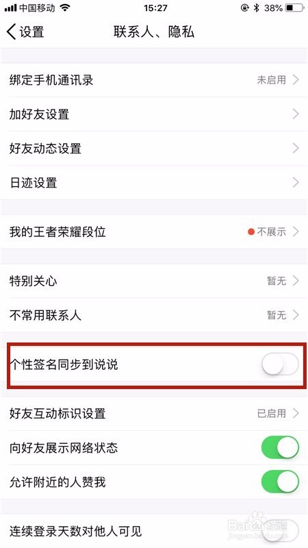 <b>如何关闭个性签名同步到QQ空间说说</b>