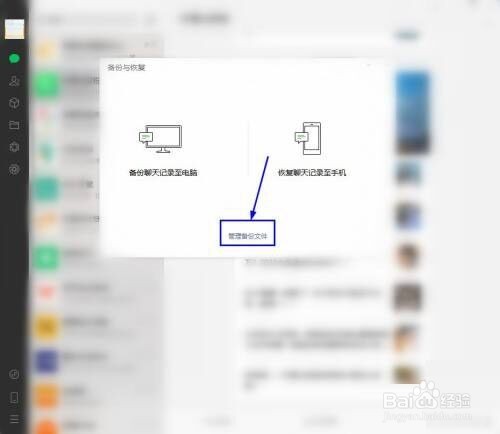 微信电脑版怎么删除备份文件?
