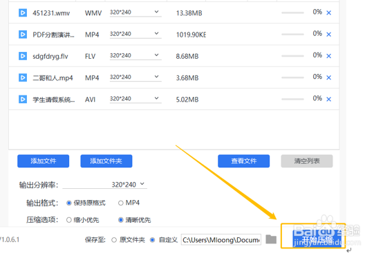 如何压缩手机上过大的视频文件