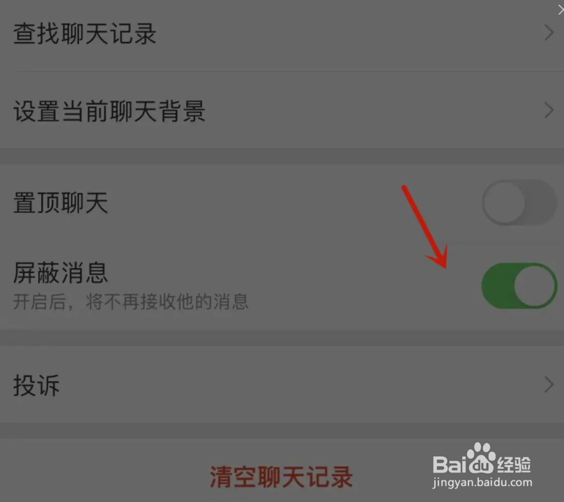 微博app怎么屏蔽消息
