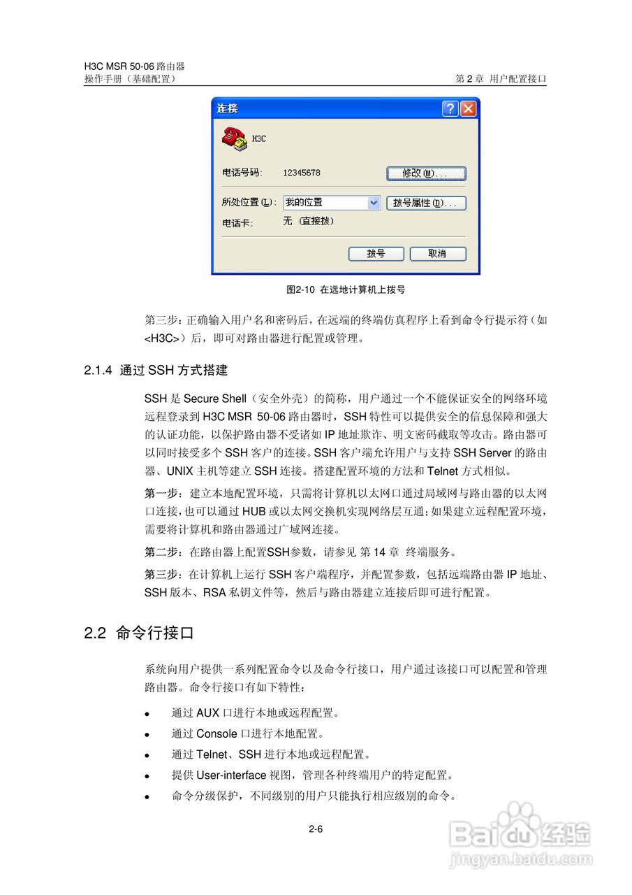 H3C MSR5006路由器操作手册:[3]