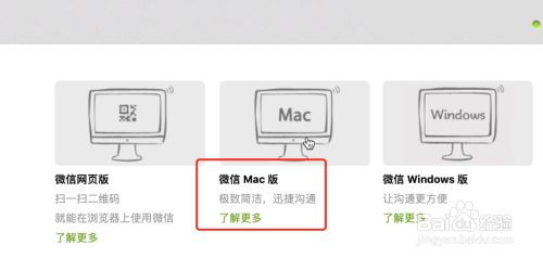 苹果电脑怎么安装微信?