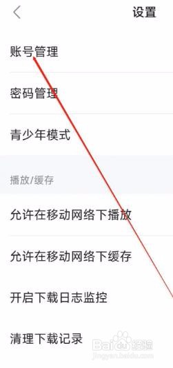 多多视频app如何进行账号管理