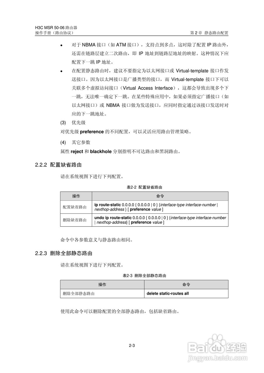 H3C MSR5006路由器操作手册:[37]