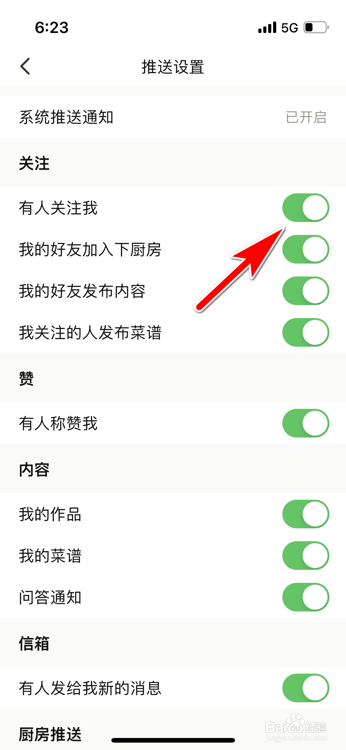 下厨房怎么第一时间通知有人关注我