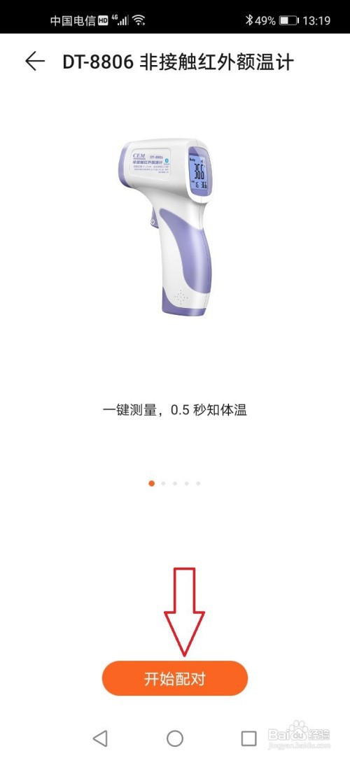 华为运动健康怎么添加体温计设备